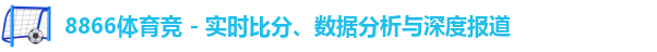 8866体育